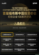 碳衡科技成功入選“首屆福布斯中國投資價(jià)值初創(chuàng)企業(yè)100”