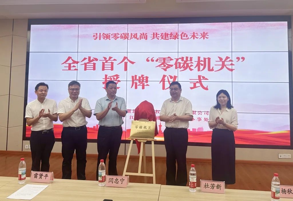 湖北碳排放權(quán)交易中心打造湖北首個零碳機關(guān)