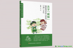 《共享“碳福”：揭秘綠水青山里的“?！蔽幕?></a><h3><a href=